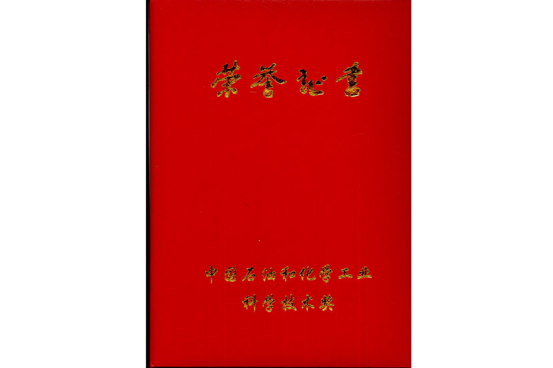科学生产技术进步奖