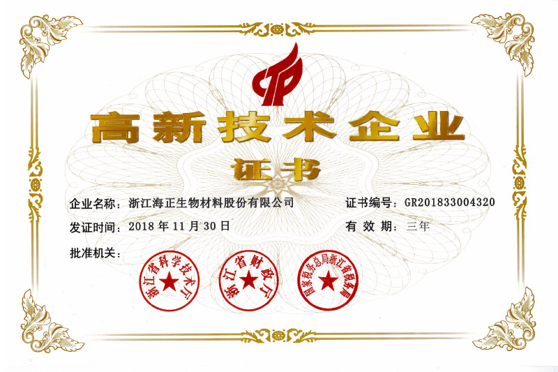 高新技术企业证书